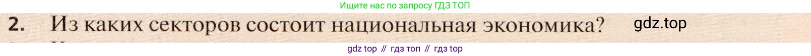 География, 11 класс Учебник, автор: Холина Вероника Николаевна, издательство Просвещение, Москва, 2019, белого цвета, страница 179, номер 2, Условие