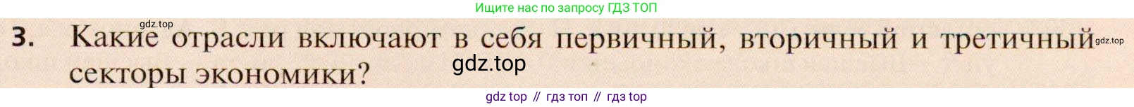 География, 11 класс Учебник, автор: Холина Вероника Николаевна, издательство Просвещение, Москва, 2019, белого цвета, страница 179, номер 3, Условие