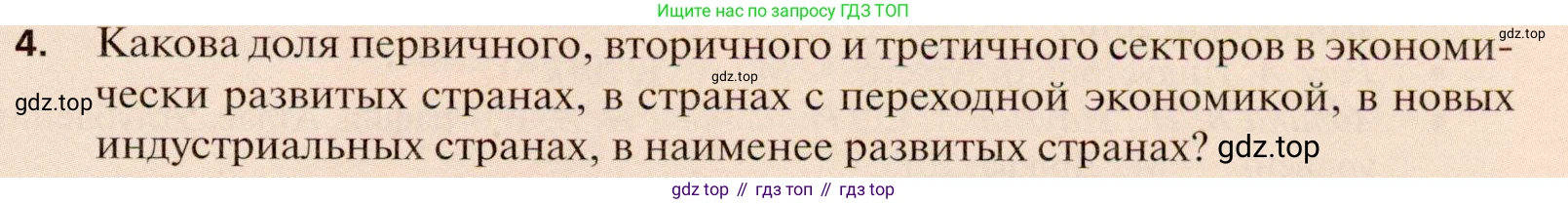 География, 11 класс Учебник, автор: Холина Вероника Николаевна, издательство Просвещение, Москва, 2019, белого цвета, страница 179, номер 4, Условие