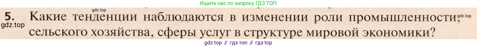 География, 11 класс Учебник, автор: Холина Вероника Николаевна, издательство Просвещение, Москва, 2019, белого цвета, страница 179, номер 5, Условие