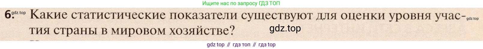 География, 11 класс Учебник, автор: Холина Вероника Николаевна, издательство Просвещение, Москва, 2019, белого цвета, страница 179, номер 6, Условие
