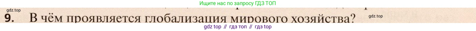 География, 11 класс Учебник, автор: Холина Вероника Николаевна, издательство Просвещение, Москва, 2019, белого цвета, страница 179, номер 9, Условие
