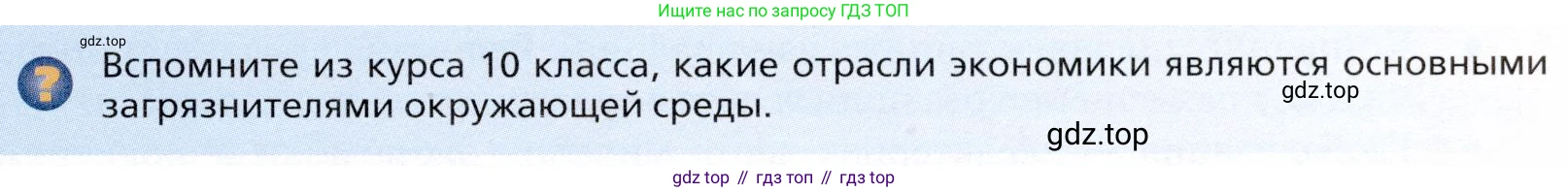 География, 11 класс Учебник, автор: Холина Вероника Николаевна, издательство Просвещение, Москва, 2019, белого цвета, страница 177, номер 1, Условие