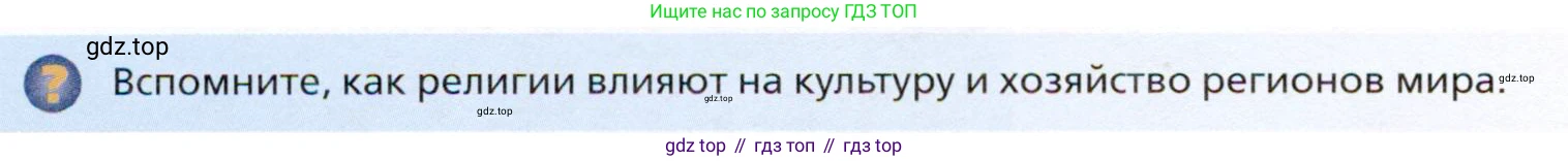 География, 11 класс Учебник, автор: Холина Вероника Николаевна, издательство Просвещение, Москва, 2019, белого цвета, страница 188, номер 1, Условие
