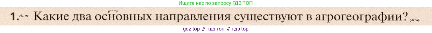 География, 11 класс Учебник, автор: Холина Вероника Николаевна, издательство Просвещение, Москва, 2019, белого цвета, страница 218, номер 1, Условие