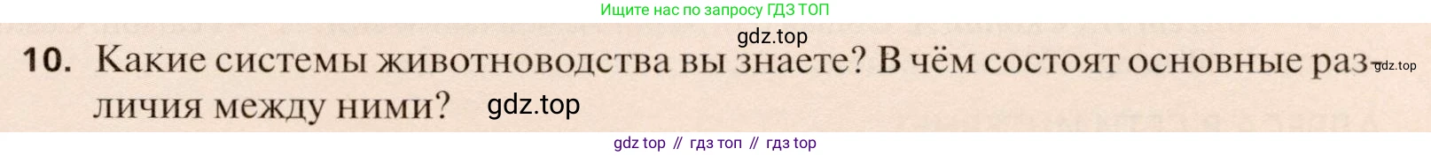 География, 11 класс Учебник, автор: Холина Вероника Николаевна, издательство Просвещение, Москва, 2019, белого цвета, страница 219, номер 10, Условие