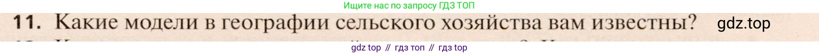 География, 11 класс Учебник, автор: Холина Вероника Николаевна, издательство Просвещение, Москва, 2019, белого цвета, страница 219, номер 11, Условие