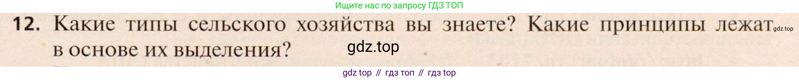 География, 11 класс Учебник, автор: Холина Вероника Николаевна, издательство Просвещение, Москва, 2019, белого цвета, страница 219, номер 12, Условие