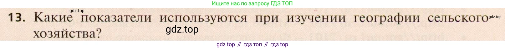 География, 11 класс Учебник, автор: Холина Вероника Николаевна, издательство Просвещение, Москва, 2019, белого цвета, страница 219, номер 13, Условие