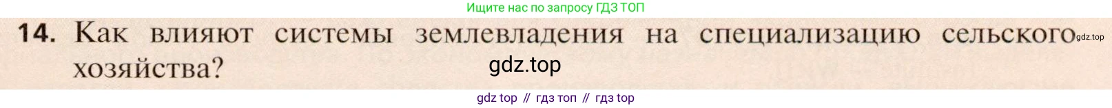 География, 11 класс Учебник, автор: Холина Вероника Николаевна, издательство Просвещение, Москва, 2019, белого цвета, страница 219, номер 14, Условие