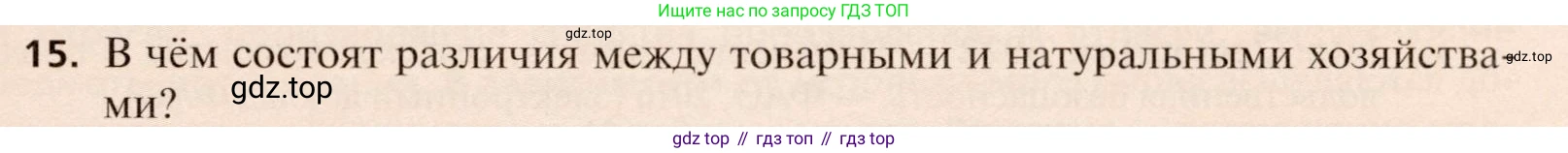 География, 11 класс Учебник, автор: Холина Вероника Николаевна, издательство Просвещение, Москва, 2019, белого цвета, страница 219, номер 15, Условие