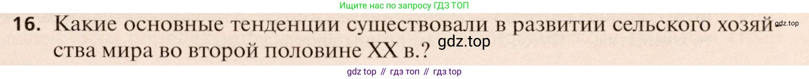 География, 11 класс Учебник, автор: Холина Вероника Николаевна, издательство Просвещение, Москва, 2019, белого цвета, страница 219, номер 16, Условие