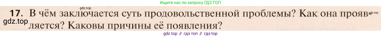 География, 11 класс Учебник, автор: Холина Вероника Николаевна, издательство Просвещение, Москва, 2019, белого цвета, страница 219, номер 17, Условие