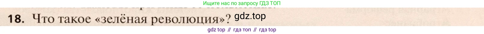 География, 11 класс Учебник, автор: Холина Вероника Николаевна, издательство Просвещение, Москва, 2019, белого цвета, страница 219, номер 18, Условие