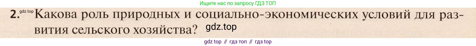 География, 11 класс Учебник, автор: Холина Вероника Николаевна, издательство Просвещение, Москва, 2019, белого цвета, страница 218, номер 2, Условие