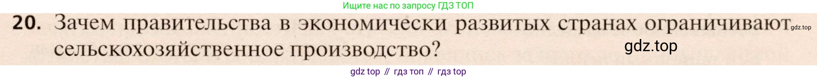 География, 11 класс Учебник, автор: Холина Вероника Николаевна, издательство Просвещение, Москва, 2019, белого цвета, страница 219, номер 20, Условие