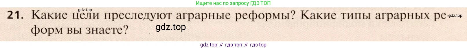 География, 11 класс Учебник, автор: Холина Вероника Николаевна, издательство Просвещение, Москва, 2019, белого цвета, страница 219, номер 21, Условие