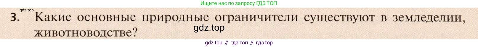 География, 11 класс Учебник, автор: Холина Вероника Николаевна, издательство Просвещение, Москва, 2019, белого цвета, страница 218, номер 3, Условие