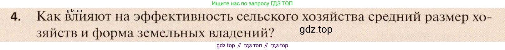 География, 11 класс Учебник, автор: Холина Вероника Николаевна, издательство Просвещение, Москва, 2019, белого цвета, страница 218, номер 4, Условие