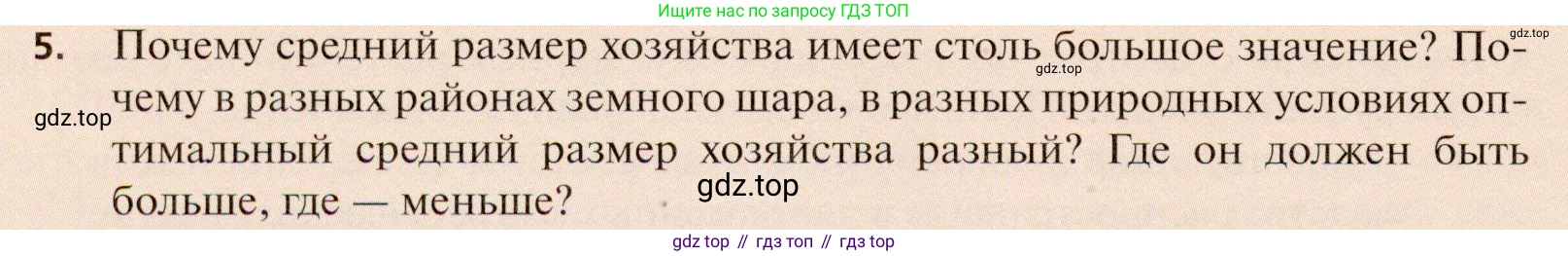 География, 11 класс Учебник, автор: Холина Вероника Николаевна, издательство Просвещение, Москва, 2019, белого цвета, страница 218, номер 5, Условие