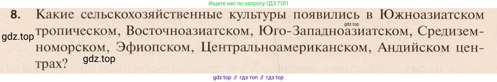 География, 11 класс Учебник, автор: Холина Вероника Николаевна, издательство Просвещение, Москва, 2019, белого цвета, страница 218, номер 8, Условие