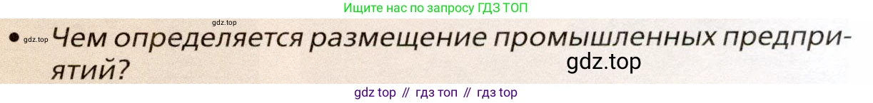 География, 11 класс Учебник, автор: Холина Вероника Николаевна, издательство Просвещение, Москва, 2019, белого цвета, страница 221, номер 1, Условие