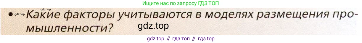 География, 11 класс Учебник, автор: Холина Вероника Николаевна, издательство Просвещение, Москва, 2019, белого цвета, страница 221, номер 2, Условие