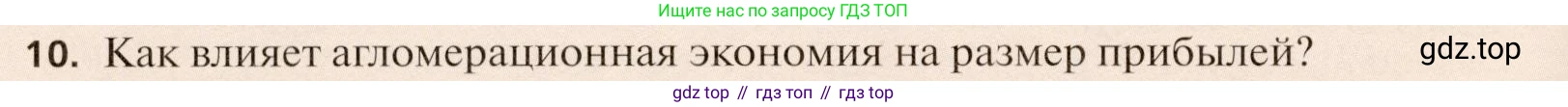 География, 11 класс Учебник, автор: Холина Вероника Николаевна, издательство Просвещение, Москва, 2019, белого цвета, страница 244, номер 10, Условие