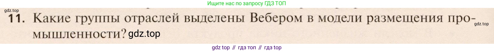 География, 11 класс Учебник, автор: Холина Вероника Николаевна, издательство Просвещение, Москва, 2019, белого цвета, страница 244, номер 11, Условие