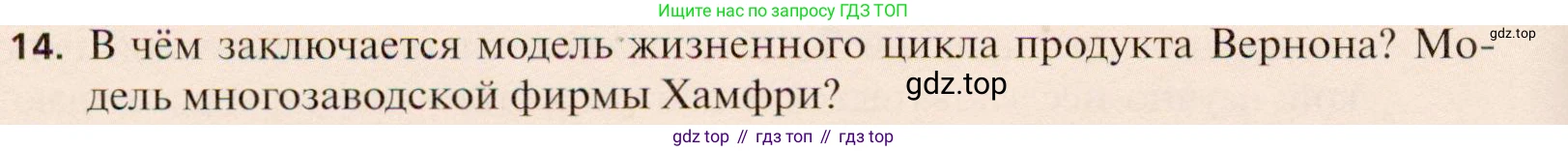 География, 11 класс Учебник, автор: Холина Вероника Николаевна, издательство Просвещение, Москва, 2019, белого цвета, страница 244, номер 14, Условие
