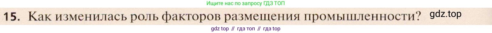 География, 11 класс Учебник, автор: Холина Вероника Николаевна, издательство Просвещение, Москва, 2019, белого цвета, страница 244, номер 15, Условие