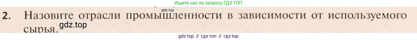 География, 11 класс Учебник, автор: Холина Вероника Николаевна, издательство Просвещение, Москва, 2019, белого цвета, страница 244, номер 2, Условие