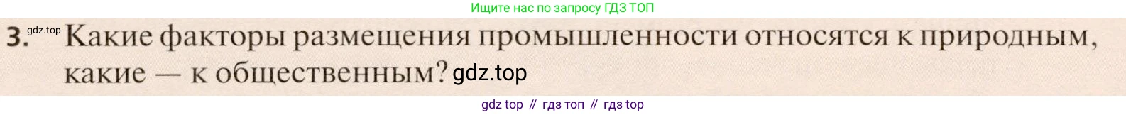 География, 11 класс Учебник, автор: Холина Вероника Николаевна, издательство Просвещение, Москва, 2019, белого цвета, страница 244, номер 3, Условие