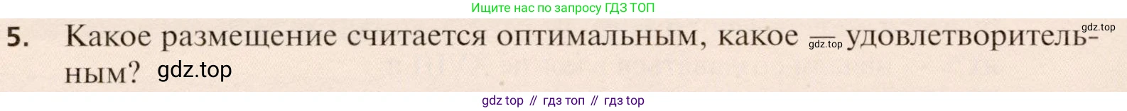 География, 11 класс Учебник, автор: Холина Вероника Николаевна, издательство Просвещение, Москва, 2019, белого цвета, страница 244, номер 5, Условие