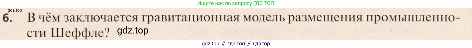 География, 11 класс Учебник, автор: Холина Вероника Николаевна, издательство Просвещение, Москва, 2019, белого цвета, страница 244, номер 6, Условие