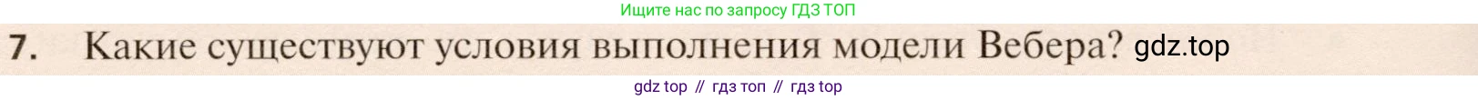 География, 11 класс Учебник, автор: Холина Вероника Николаевна, издательство Просвещение, Москва, 2019, белого цвета, страница 244, номер 7, Условие