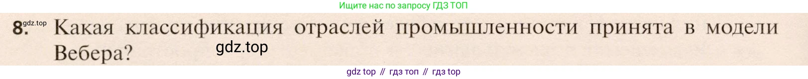 География, 11 класс Учебник, автор: Холина Вероника Николаевна, издательство Просвещение, Москва, 2019, белого цвета, страница 244, номер 8, Условие