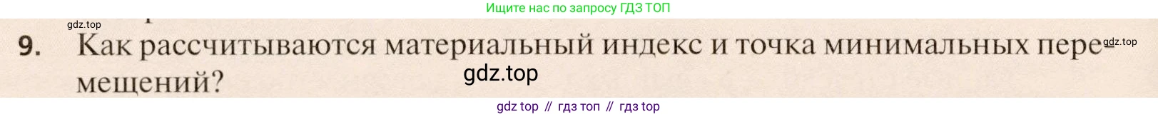 География, 11 класс Учебник, автор: Холина Вероника Николаевна, издательство Просвещение, Москва, 2019, белого цвета, страница 244, номер 9, Условие