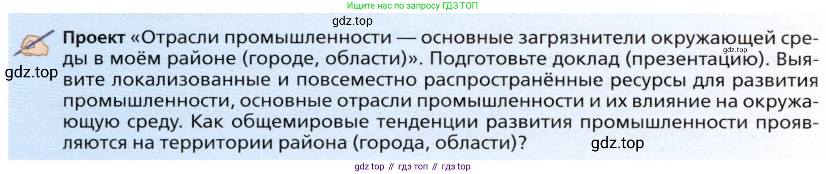 География, 11 класс Учебник, автор: Холина Вероника Николаевна, издательство Просвещение, Москва, 2019, белого цвета, страница 242, Условие