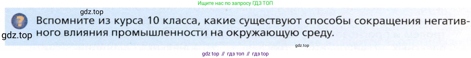 География, 11 класс Учебник, автор: Холина Вероника Николаевна, издательство Просвещение, Москва, 2019, белого цвета, страница 242, номер 1, Условие