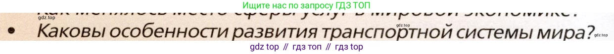 География, 11 класс Учебник, автор: Холина Вероника Николаевна, издательство Просвещение, Москва, 2019, белого цвета, страница 246, номер 2, Условие