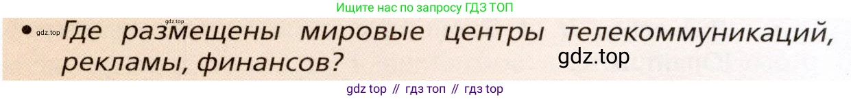 География, 11 класс Учебник, автор: Холина Вероника Николаевна, издательство Просвещение, Москва, 2019, белого цвета, страница 246, номер 3, Условие