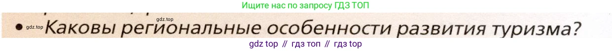 География, 11 класс Учебник, автор: Холина Вероника Николаевна, издательство Просвещение, Москва, 2019, белого цвета, страница 246, номер 4, Условие