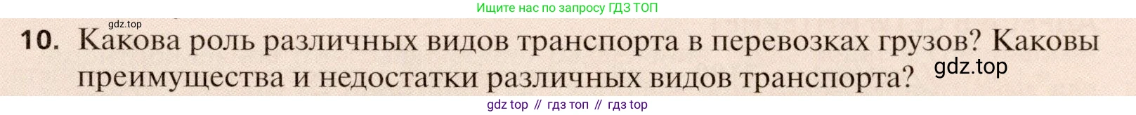 География, 11 класс Учебник, автор: Холина Вероника Николаевна, издательство Просвещение, Москва, 2019, белого цвета, страница 267, номер 10, Условие