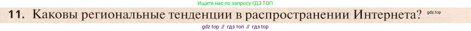 География, 11 класс Учебник, автор: Холина Вероника Николаевна, издательство Просвещение, Москва, 2019, белого цвета, страница 267, номер 11, Условие