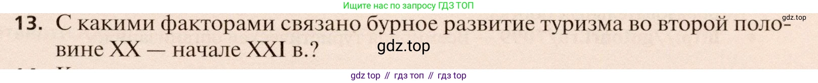 География, 11 класс Учебник, автор: Холина Вероника Николаевна, издательство Просвещение, Москва, 2019, белого цвета, страница 267, номер 13, Условие