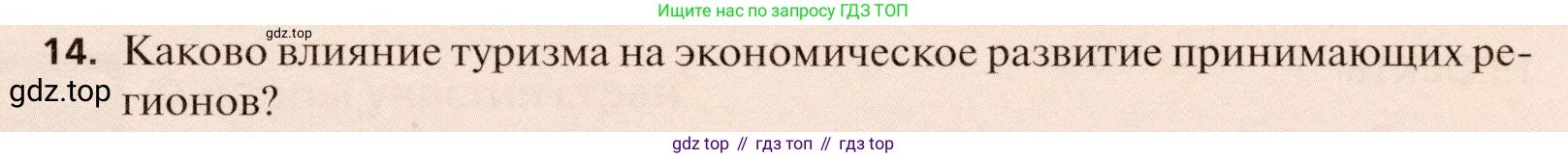 География, 11 класс Учебник, автор: Холина Вероника Николаевна, издательство Просвещение, Москва, 2019, белого цвета, страница 267, номер 14, Условие