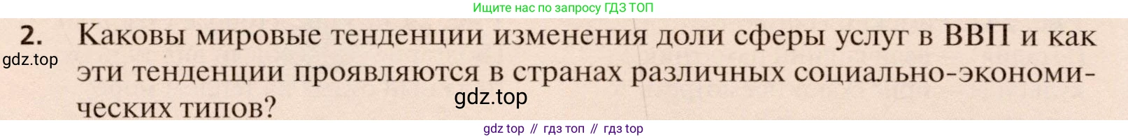 География, 11 класс Учебник, автор: Холина Вероника Николаевна, издательство Просвещение, Москва, 2019, белого цвета, страница 266, номер 2, Условие