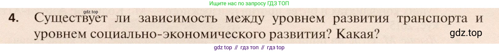География, 11 класс Учебник, автор: Холина Вероника Николаевна, издательство Просвещение, Москва, 2019, белого цвета, страница 267, номер 4, Условие