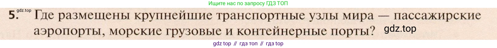 География, 11 класс Учебник, автор: Холина Вероника Николаевна, издательство Просвещение, Москва, 2019, белого цвета, страница 267, номер 5, Условие